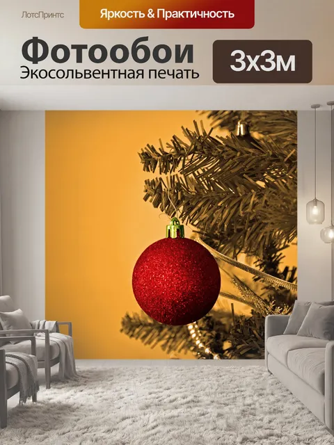 Фотообои Рождественские украшения