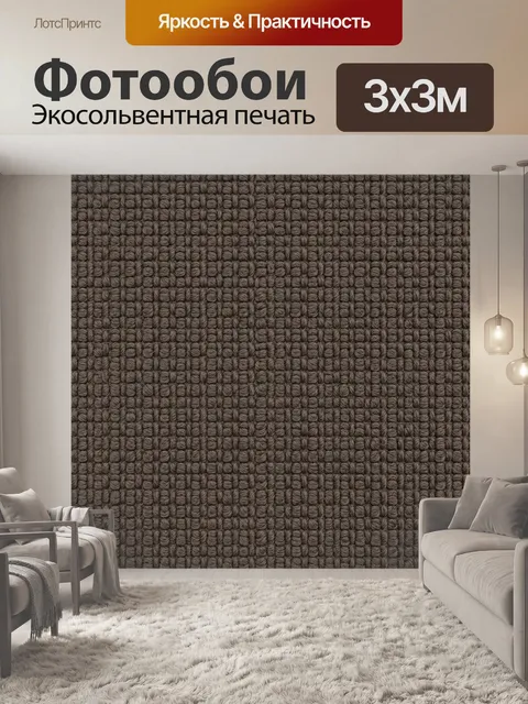 Фотообои Плетёная фактура тёмно-коричневого