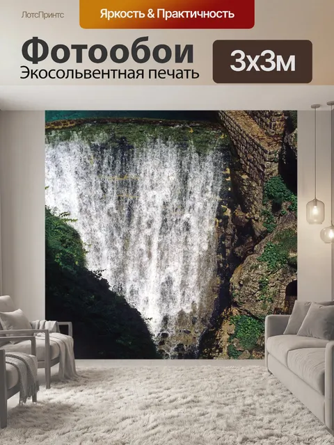 Фотообои Вода