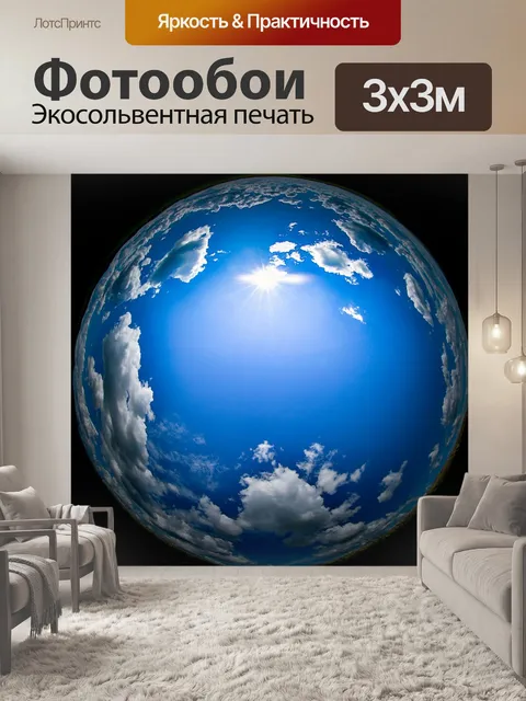 Фотообои Пейзаж