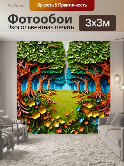 фотообои лес в стиле бумажный квиллинг