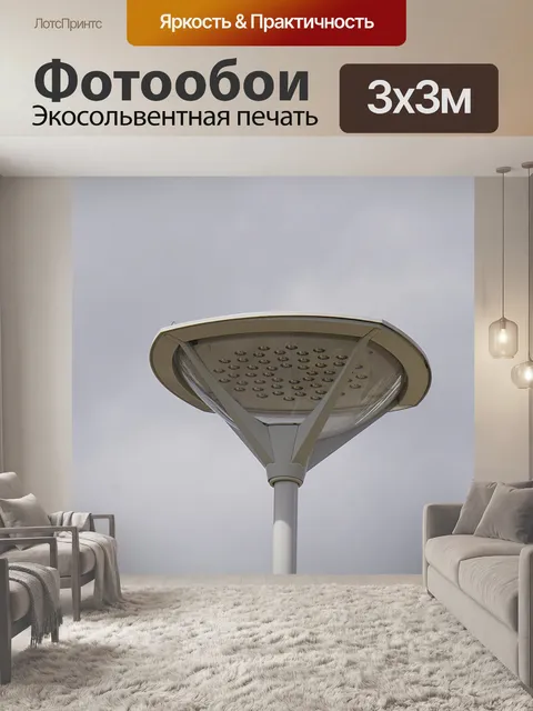Фотообои Уличное освещение