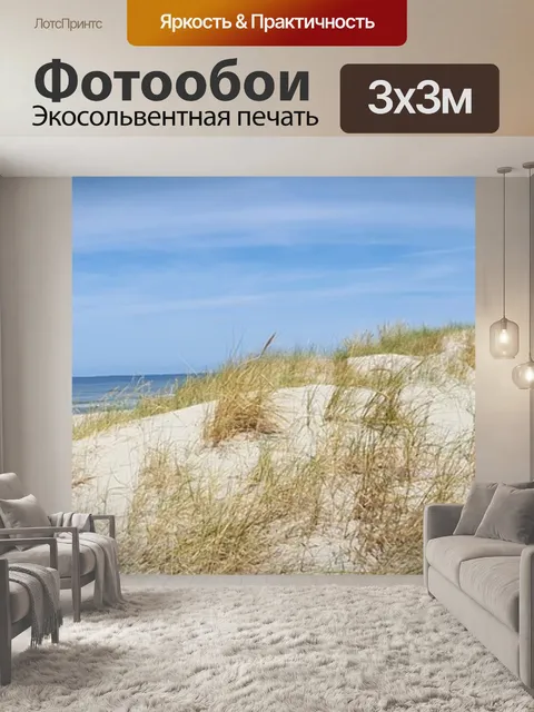 Фотообои Природа