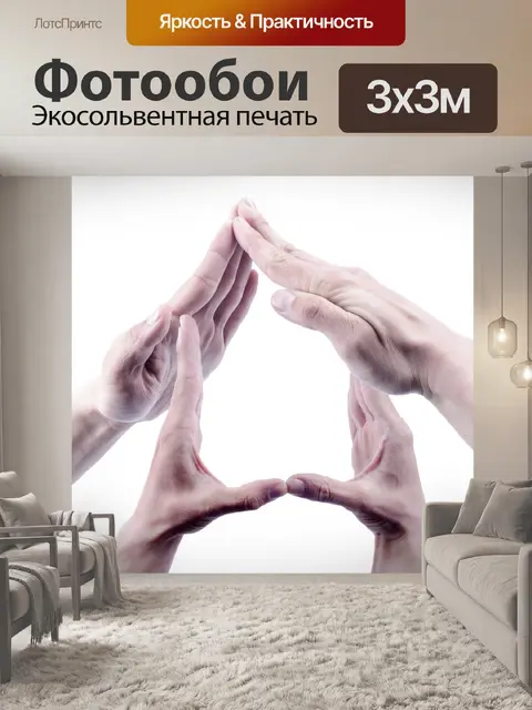 Фотообои домой