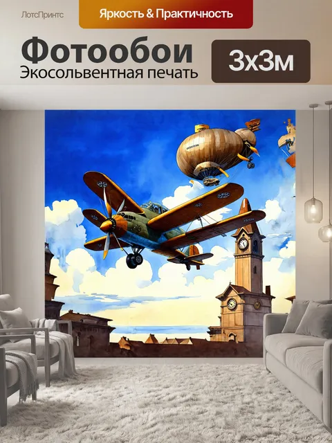 Фотообои в стиле стимпанк винтажный самолет с большими деревянными пропеллерами заходит на посадку в фантастическом…