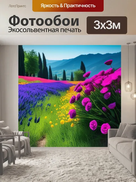 Фотообои пейзаж с цветами обои вдохновляющий