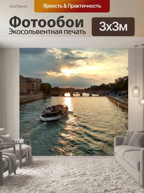 Фотообои Париж