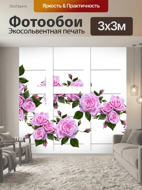 Фотообои Розы