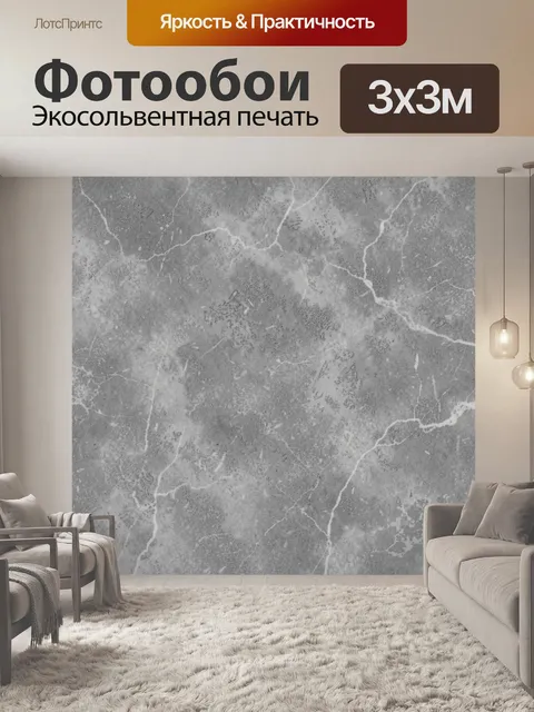Фотообои Серые мраморные разводы