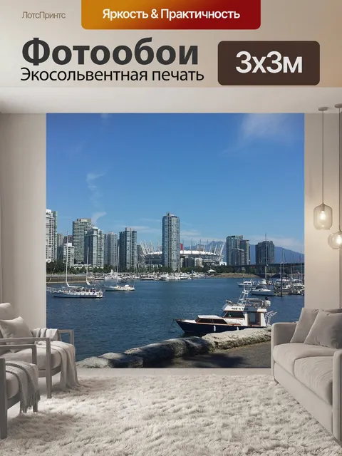 Фотообои Город