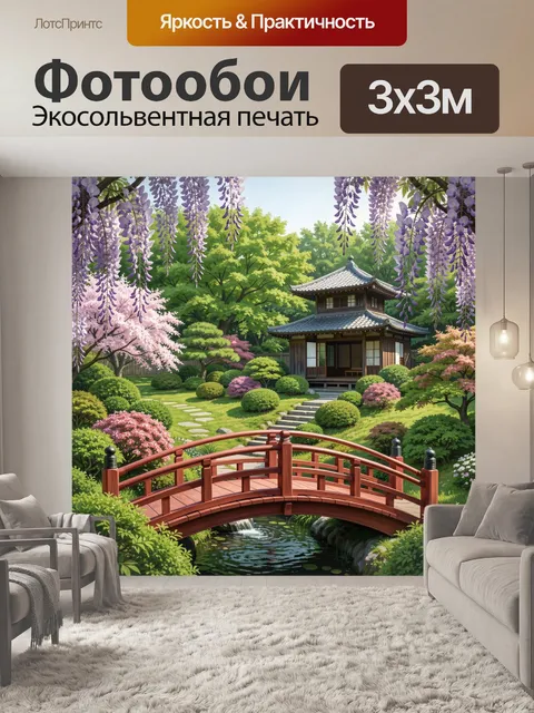 Фотообои Японский сад с пагодой