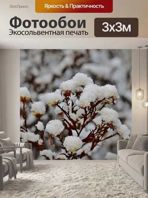 Фотообои Зима