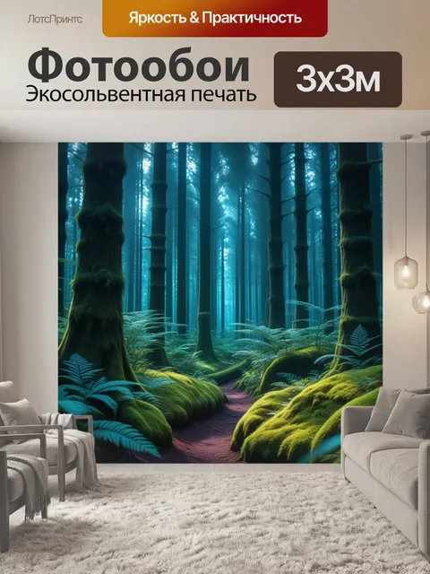 Фотообои сказочный лес