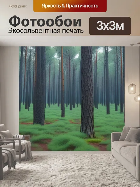 Фотообои лесные экосистемы в сосновом лесу