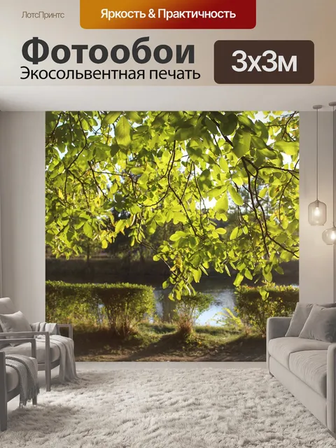 Фотообои Стоянка