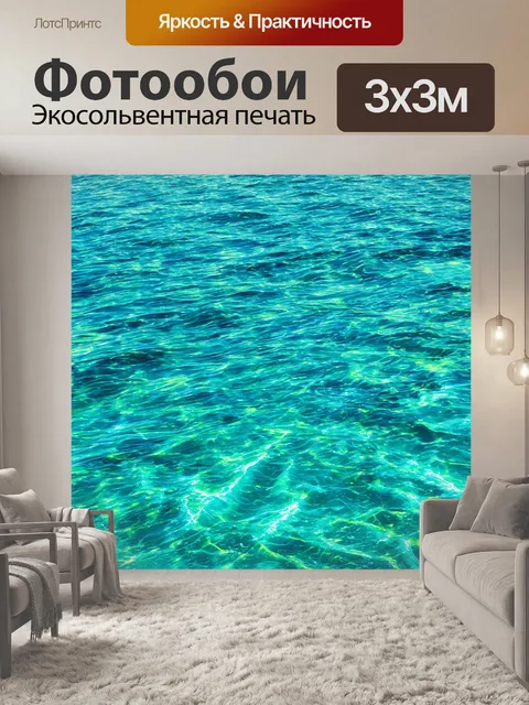 Фотообои море в стиле абстракции, проницаемые фрагменты, сложные узоры, звуки плещущейся воды