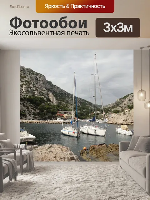 Фотообои Бухта