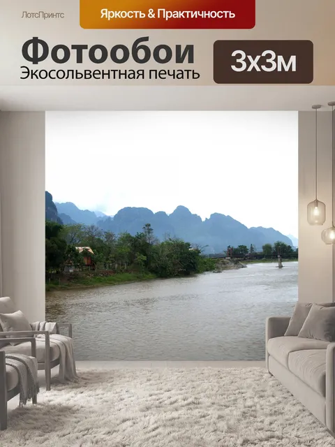 Фотообои Река Нам Сонг в Ванг-Вьенге, Лаос