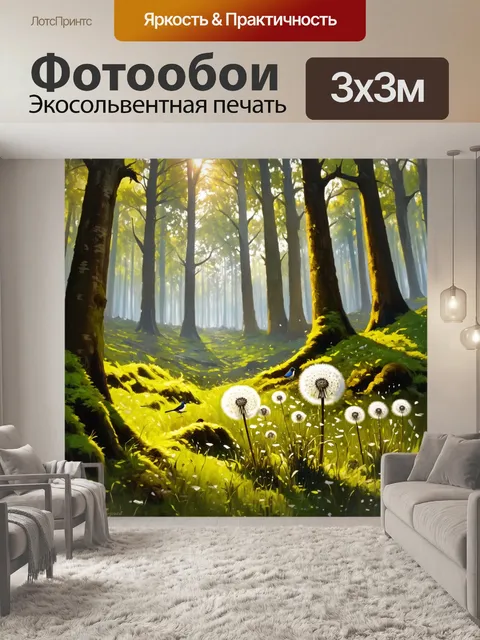 Фотообои лесной ландшафт, где одуванчики растут среди мха и деревьев, сверкающих от утренней росы