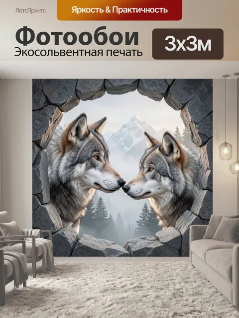 Фотообои Два волка на фоне гор