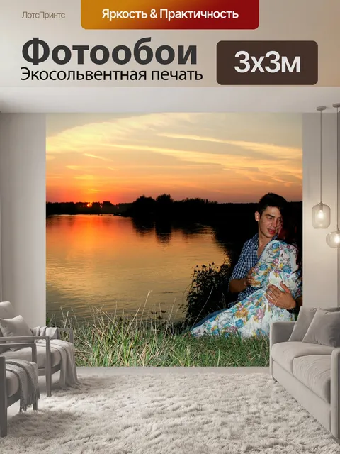 Фотообои Пара