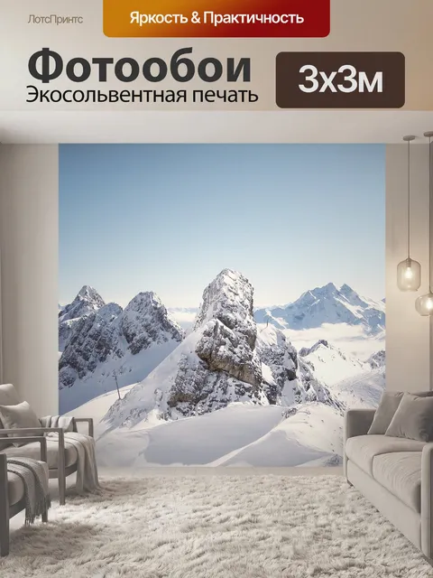 Фотообои Горы