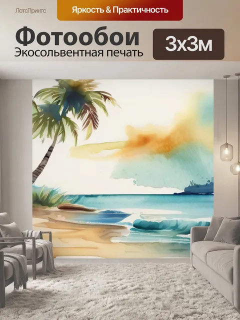Фотообои море пальмы песок