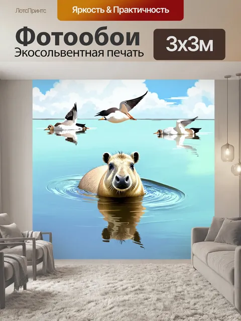 Фотообои капибара, плавающая в спокойном озере, где зеркальная поверхность воды отражает птиц и облака