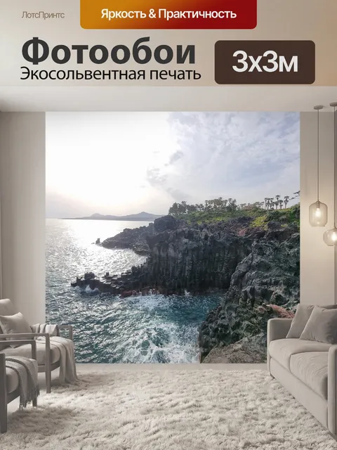 Фотообои Море