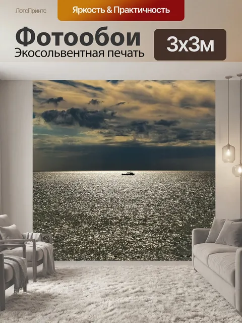 Фотообои Море