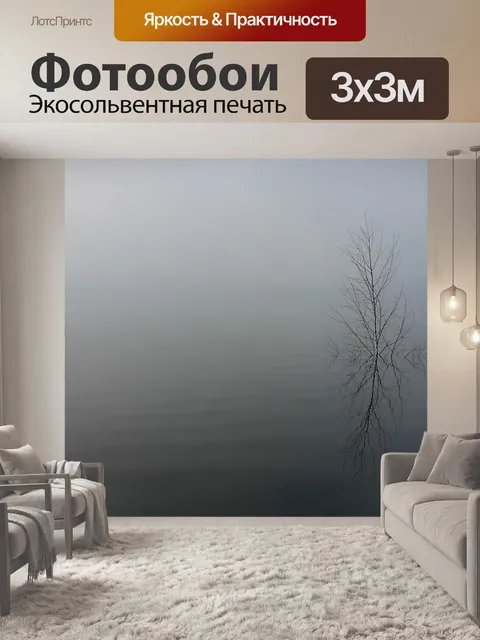 Фотообои Туман