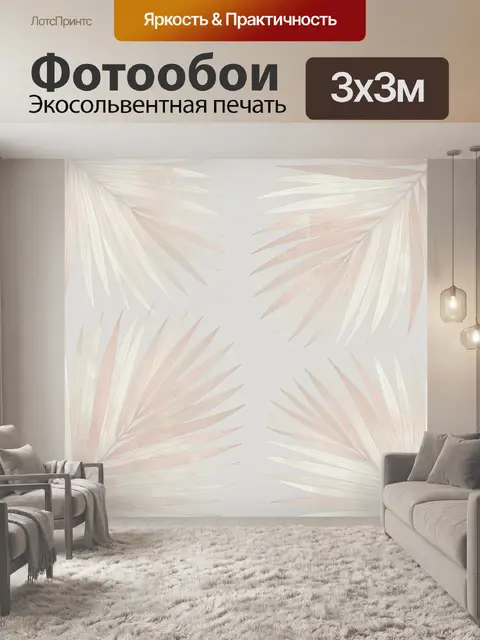 Фотообои Нежные пальмовые листья в пастели