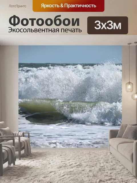 Фотообои Океанские волны