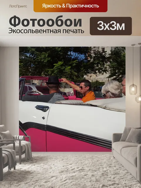 Фотообои Винтаж