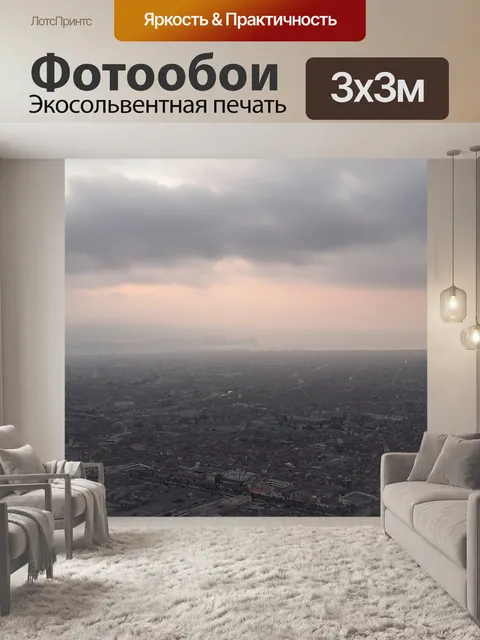 Фотообои Город