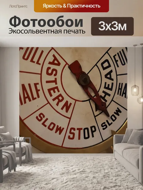 Фотообои Винтаж Двигатель Телеграф