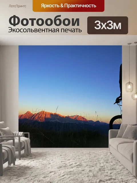 Фотообои Невероятный