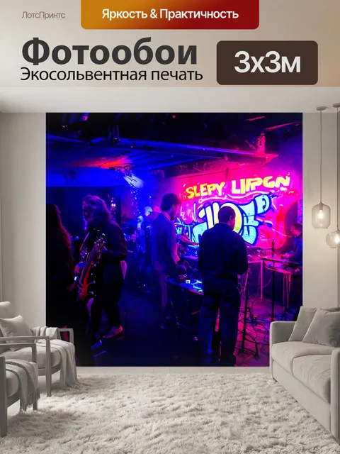 Фотообои оживленный ночной клуб с яркими неоновыми огнями, где музыканты погружены в свои выступления