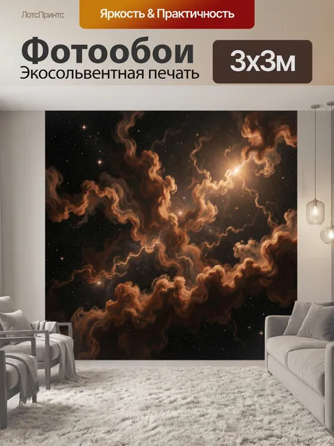 Фотообои Космические облака и звезды