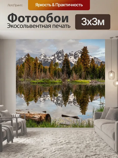 Фотообои Горы