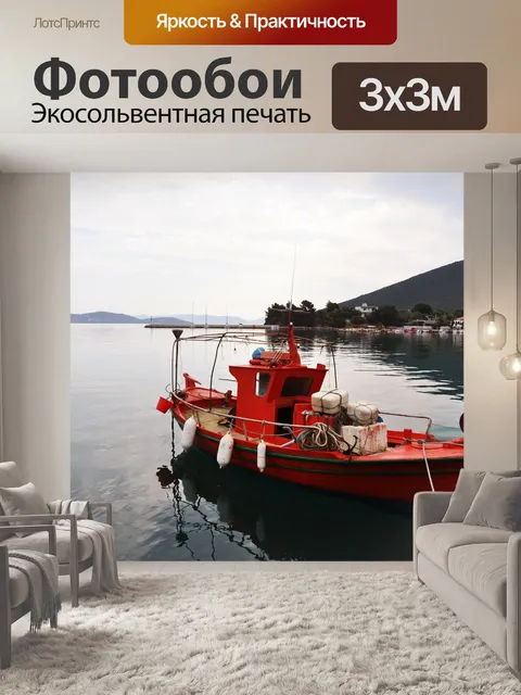 Фотообои Море