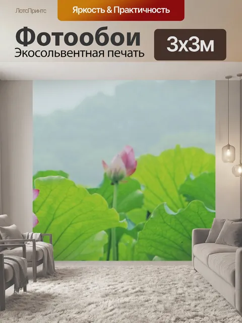 Фотообои Lotus