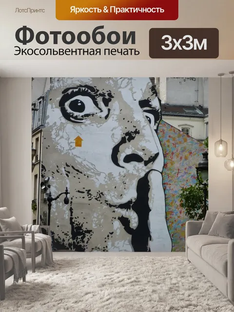 Фотообои Граффити