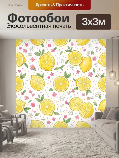 Фотообои Лимоны и цветы на светлом фоне