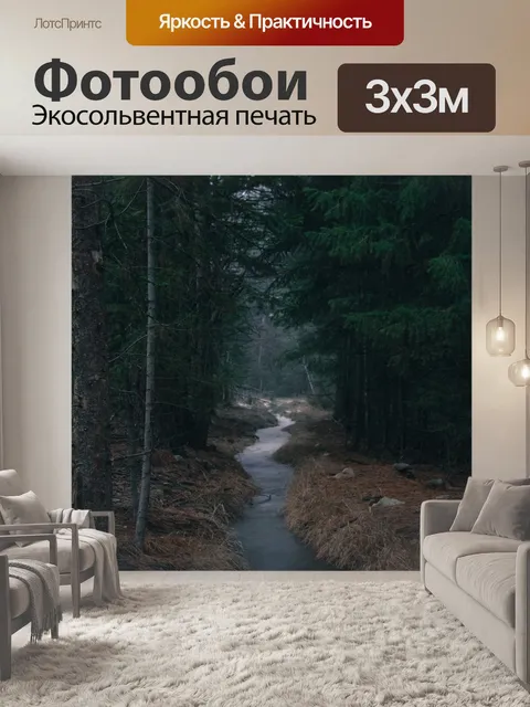 Фотообои Лес