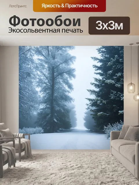 Фотообои туман в стиле текстуры, теплая зима в тумане, текстура снега и льда, уютное настроение