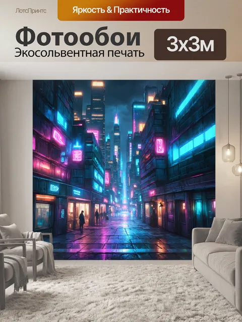 Фотообои киберпанковский городской пейзаж в ночное время, выполненный в технике цифровой живописи