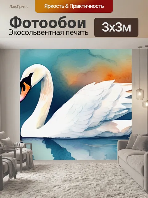 Фотообои птицы лебедь