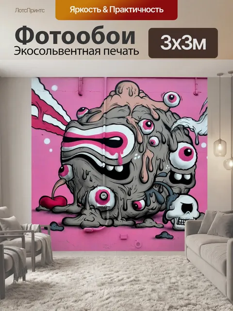 Фотообои Уличное искусство