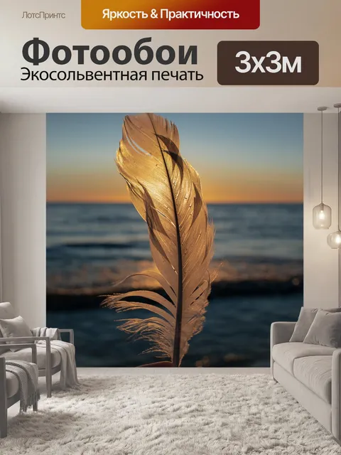 Фотообои Перо